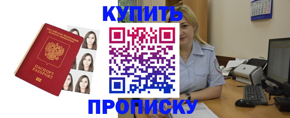 прописка штамп в Киреевске