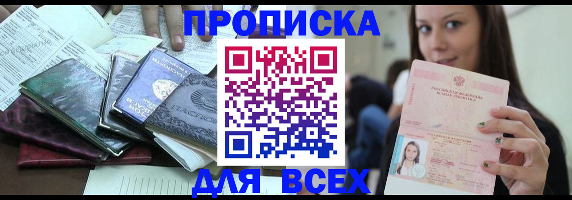 временная регистрация купить в Киреевске
