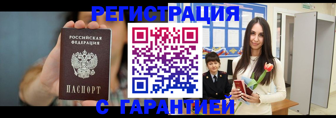 временная регистрация гарантия в Киреевске