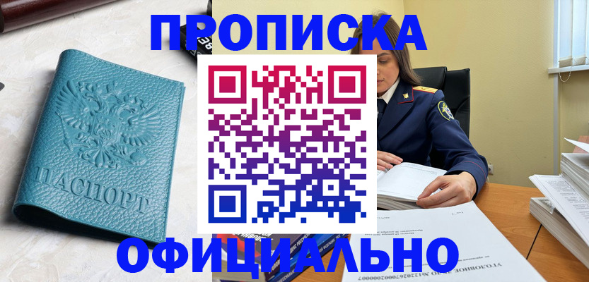 прописка от собственника в Киреевске